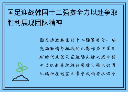 /uploads/images/20250721/guo-zu-ying-zhan-han-guo-shi-er-qiang-sai-quan-li-yi-fu-zheng-qu-sheng-li-zhan-xian-tuan-dui-jing-shen.webp