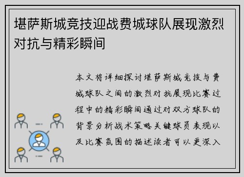 /uploads/images/20250721/kan-sa-si-cheng-jing-ji-ying-zhan-fei-cheng-qiu-dui-zhan-xian-ji-lie-dui-kang-yu-jing-cai-shun-jian.webp