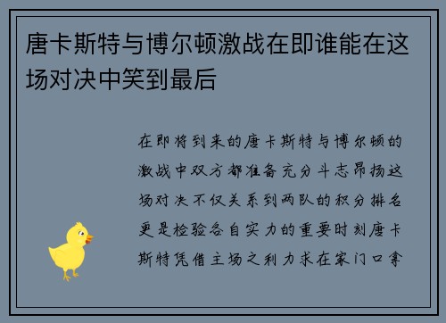 /uploads/images/20250721/tang-ka-si-te-yu-bo-er-dun-ji-zhan-zai-ji-shui-neng-zai-zhe-chang-dui-jue-zhong-xiao-dao-zui-hou.webp