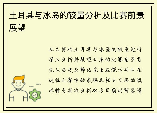 /uploads/images/20250721/tu-er-qi-yu-bing-dao-de-jiao-liang-fen-xi-ji-bi-sai-qian-jing-zhan-wang.webp