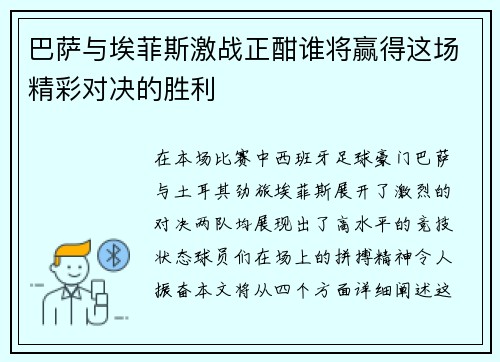 /uploads/images/20250722/ba-sa-yu-ai-fei-si-ji-zhan-zheng-han-shui-jiang-ying-de-zhe-chang-jing-cai-dui-jue-de-sheng-li.webp