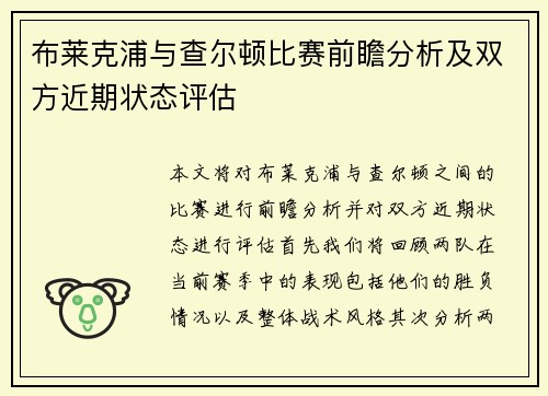 /uploads/images/20250722/bu-lai-ke-pu-yu-cha-er-dun-bi-sai-qian-zhan-fen-xi-ji-shuang-fang-jin-qi-zhuang-tai-ping-gu.webp