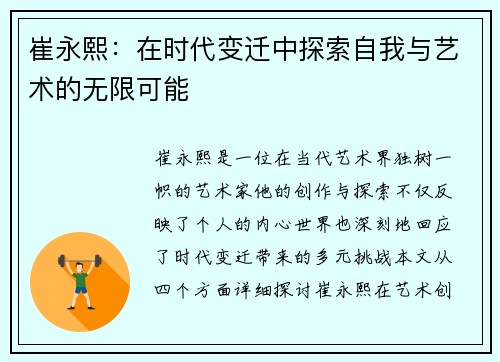 /uploads/images/20250722/cui-yong-xi-zai-shi-dai-bian-qian-zhong-tan-suo-zi-wo-yu-yi-shu-de-wu-xian-ke-neng.webp