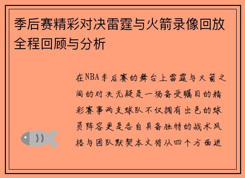 /uploads/images/20250722/ji-hou-sai-jing-cai-dui-jue-lei-ting-yu-huo-jian-lu-xiang-hui-fang-quan-cheng-hui-gu-yu-fen-xi.webp