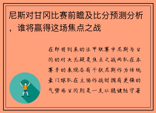 /uploads/images/20250722/ni-si-dui-gan-gang-bi-sai-qian-zhan-ji-bi-fen-yu-ce-fen-xi-shui-jiang-ying-de-zhe-chang-jiao-dian-zhi-zhan.webp