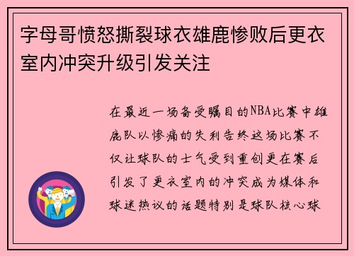 /uploads/images/20250722/zi-mu-ge-fen-nu-si-lie-qiu-yi-xiong-lu-can-bai-hou-geng-yi-shi-nei-chong-tu-sheng-ji-yin-fa-guan-zhu.webp