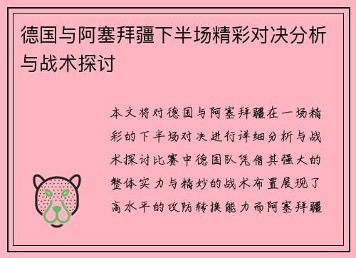 /uploads/images/20250723/de-guo-yu-a-sai-bai-jiang-xia-ban-chang-jing-cai-dui-jue-fen-xi-yu-zhan-shu-tan-tao.webp
