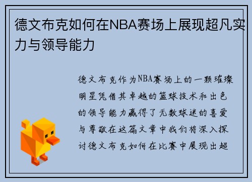 /uploads/images/20250723/de-wen-bu-ke-ru-he-zai-nba-sai-chang-shang-zhan-xian-chao-fan-shi-li-yu-ling-dao-neng-li.webp