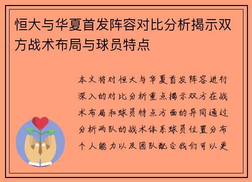 /uploads/images/20250723/heng-da-yu-hua-xia-shou-fa-zhen-rong-dui-bi-fen-xi-jie-shi-shuang-fang-zhan-shu-bu-ju-yu-qiu-yuan-te-dian.webp