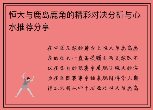 /uploads/images/20250723/heng-da-yu-lu-dao-lu-jiao-de-jing-cai-dui-jue-fen-xi-yu-xin-shui-tui-jian-fen-xiang.webp