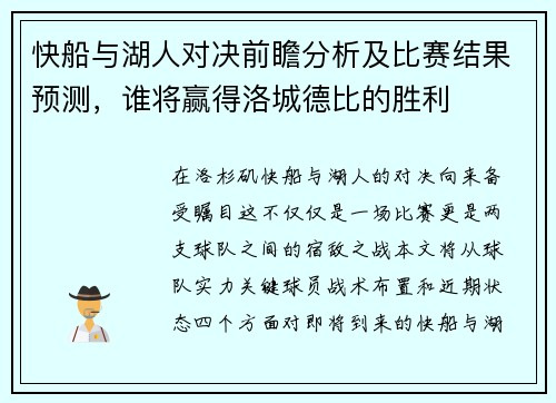 /uploads/images/20250723/kuai-chuan-yu-hu-ren-dui-jue-qian-zhan-fen-xi-ji-bi-sai-jie-guo-yu-ce-shui-jiang-ying-de-luo-cheng-de-bi-de-sheng-li.webp