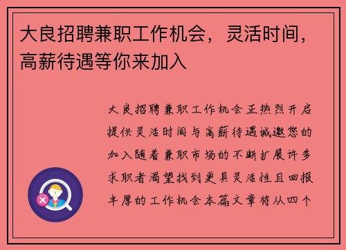 /uploads/images/20250724/da-liang-zhao-pin-jian-zhi-gong-zuo-ji-hui-ling-huo-shi-jian-gao-xin-dai-yu-deng-ni-lai-jia-ru.webp