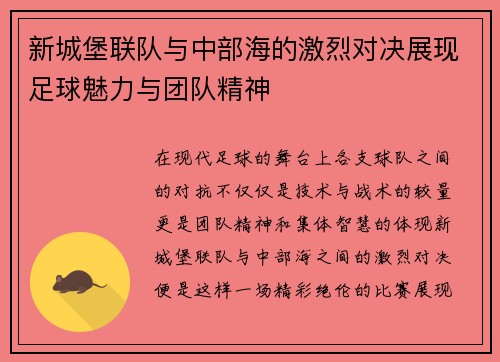 /uploads/images/20250724/xin-cheng-bao-lian-dui-yu-zhong-bu-hai-de-ji-lie-dui-jue-zhan-xian-zu-qiu-mei-li-yu-tuan-dui-jing-shen.webp