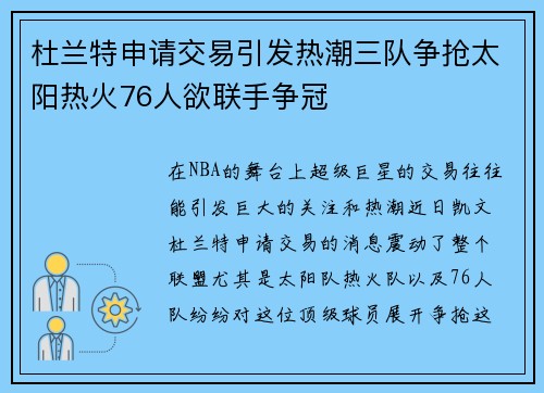 /uploads/images/20250725/du-lan-te-shen-qing-jiao-yi-yin-fa-re-chao-san-dui-zheng-qiang-tai-yang-re-huo-76-ren-yu-lian-shou-zheng-guan.webp