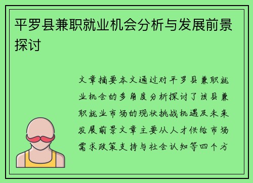 /uploads/images/20250725/ping-luo-xian-jian-zhi-jiu-ye-ji-hui-fen-xi-yu-fa-zhan-qian-jing-tan-tao.webp