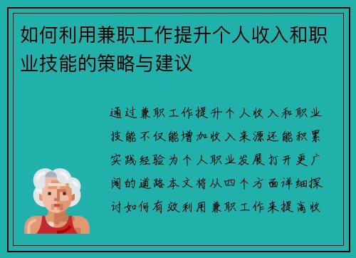 /uploads/images/20250725/ru-he-li-yong-jian-zhi-gong-zuo-ti-sheng-ge-ren-shou-ru-he-zhi-ye-ji-neng-de-ce-lyue-yu-jian-yi.webp