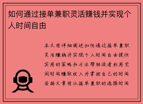 /uploads/images/20250725/ru-he-tong-guo-jie-dan-jian-zhi-ling-huo-zhuan-qian-bing-shi-xian-ge-ren-shi-jian-zi-you.webp