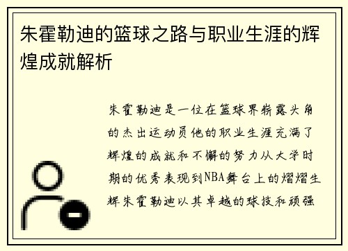 /uploads/images/20250725/zhu-huo-lei-di-de-lan-qiu-zhi-lu-yu-zhi-ye-sheng-ya-de-hui-huang-cheng-jiu-jie-xi.webp