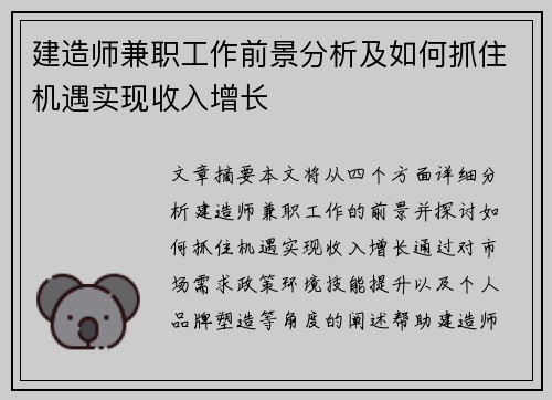 /uploads/images/20250726/jian-zao-shi-jian-zhi-gong-zuo-qian-jing-fen-xi-ji-ru-he-zhua-zhu-ji-yu-shi-xian-shou-ru-zeng-zhang.webp