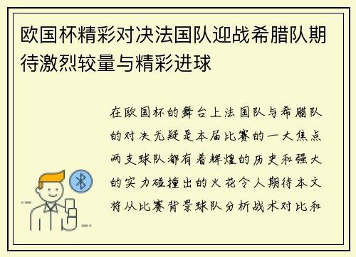 /uploads/images/20250726/ou-guo-bei-jing-cai-dui-jue-fa-guo-dui-ying-zhan-xi-la-dui-qi-dai-ji-lie-jiao-liang-yu-jing-cai-jin-qiu.webp