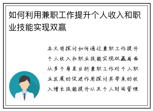 /uploads/images/20250726/ru-he-li-yong-jian-zhi-gong-zuo-ti-sheng-ge-ren-shou-ru-he-zhi-ye-ji-neng-shi-xian-shuang-ying.webp