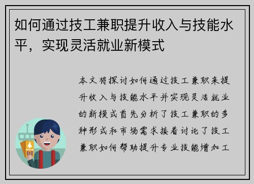 /uploads/images/20250726/ru-he-tong-guo-ji-gong-jian-zhi-ti-sheng-shou-ru-yu-ji-neng-shui-ping-shi-xian-ling-huo-jiu-ye-xin-mo-shi.webp