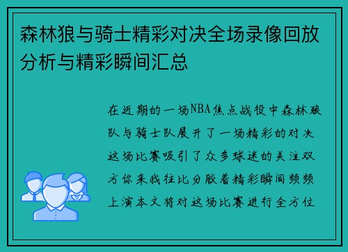 /uploads/images/20250726/sen-lin-lang-yu-qi-shi-jing-cai-dui-jue-quan-chang-lu-xiang-hui-fang-fen-xi-yu-jing-cai-shun-jian-hui-zong.webp