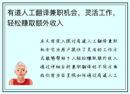 /uploads/images/20250726/you-dao-ren-gong-fan-yi-jian-zhi-ji-hui-ling-huo-gong-zuo-qing-song-zhuan-qu-e-wai-shou-ru.webp