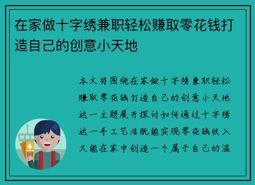 /uploads/images/20250726/zai-jia-zuo-shi-zi-xiu-jian-zhi-qing-song-zhuan-qu-ling-hua-qian-da-zao-zi-ji-de-chuang-yi-xiao-tian-di.webp