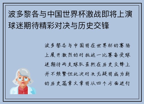 波多黎各与中国世界杯激战即将上演球迷期待精彩对决与历史交锋