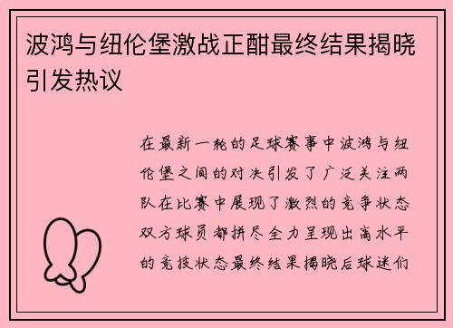 波鸿与纽伦堡激战正酣最终结果揭晓引发热议