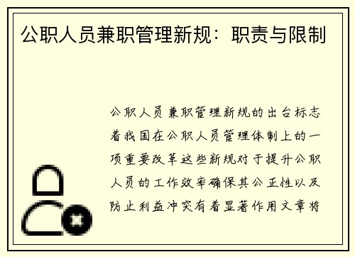 /uploads/images/20250727/gong-zhi-ren-yuan-jian-zhi-guan-li-xin-gui-zhi-ze-yu-xian-zhi.webp