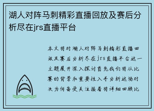 /uploads/images/20250727/hu-ren-dui-zhen-ma-ci-jing-cai-zhi-bo-hui-fang-ji-sai-hou-fen-xi-jin-zai-jrs-zhi-bo-ping-tai.webp