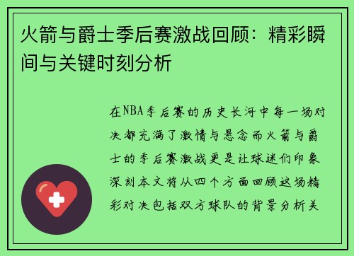 /uploads/images/20250727/huo-jian-yu-jue-shi-ji-hou-sai-ji-zhan-hui-gu-jing-cai-shun-jian-yu-guan-jian-shi-ke-fen-xi.webp