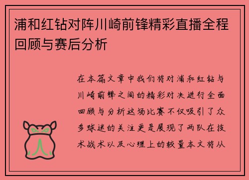 /uploads/images/20250727/pu-he-hong-zuan-dui-zhen-chuan-qi-qian-feng-jing-cai-zhi-bo-quan-cheng-hui-gu-yu-sai-hou-fen-xi.webp