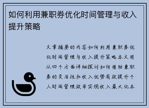 /uploads/images/20250727/ru-he-li-yong-jian-zhi-quan-you-hua-shi-jian-guan-li-yu-shou-ru-ti-sheng-ce-lyue.webp