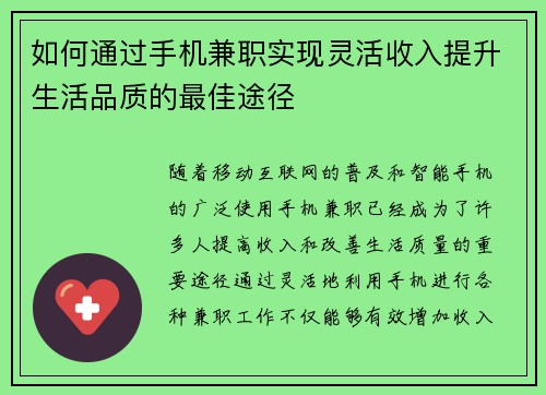 /uploads/images/20250727/ru-he-tong-guo-shou-ji-jian-zhi-shi-xian-ling-huo-shou-ru-ti-sheng-sheng-huo-pin-zhi-di-zui-jia-tu-jing.webp
