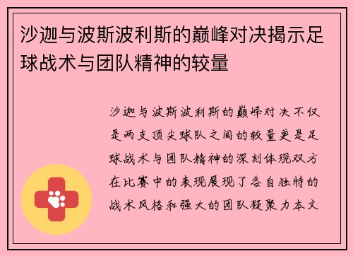 沙迦与波斯波利斯的巅峰对决揭示足球战术与团队精神的较量
