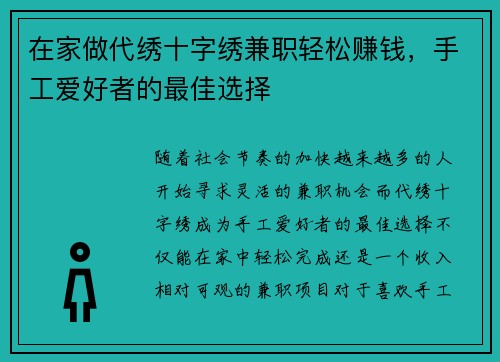 /uploads/images/20250727/zai-jia-zuo-dai-xiu-shi-zi-xiu-jian-zhi-qing-song-zhuan-qian-shou-gong-ai-hao-zhe-de-zui-jia-xuan-ze.webp