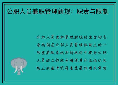/uploads/images/20250728/gong-zhi-ren-yuan-jian-zhi-guan-li-xin-gui-zhi-ze-yu-xian-zhi.webp