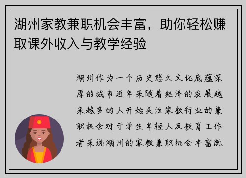 /uploads/images/20250728/hu-zhou-jia-jiao-jian-zhi-ji-hui-feng-fu-zhu-ni-qing-song-zhuan-qu-ke-wai-shou-ru-yu-jiao-xue-jing-yan.webp