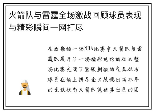 /uploads/images/20250728/huo-jian-dui-yu-lei-ting-quan-chang-ji-zhan-hui-gu-qiu-yuan-biao-xian-yu-jing-cai-shun-jian-yi-wang-da-jin.webp
