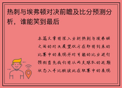 /uploads/images/20250728/re-ci-yu-ai-fu-dun-dui-jue-qian-zhan-ji-bi-fen-yu-ce-fen-xi-shui-neng-xiao-dao-zui-hou.webp