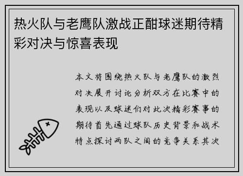 /uploads/images/20250728/re-huo-dui-yu-lao-ying-dui-ji-zhan-zheng-han-qiu-mi-qi-dai-jing-cai-dui-jue-yu-jing-xi-biao-xian.webp