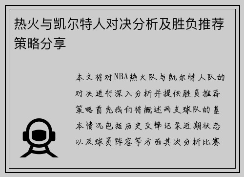 /uploads/images/20250728/re-huo-yu-kai-er-te-ren-dui-jue-fen-xi-ji-sheng-fu-tui-jian-ce-lyue-fen-xiang.webp