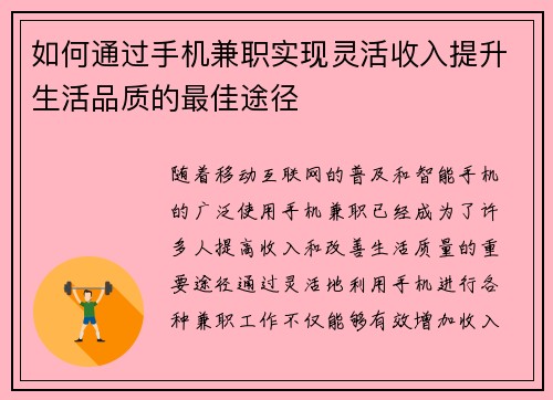 /uploads/images/20250728/ru-he-tong-guo-shou-ji-jian-zhi-shi-xian-ling-huo-shou-ru-ti-sheng-sheng-huo-pin-zhi-di-zui-jia-tu-jing.webp