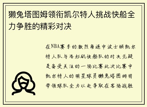 /uploads/images/20250728/ta-tu-ta-tu-mu-ling-xian-kai-er-te-ren-tiao-zhan-kuai-chuan-quan-li-zheng-sheng-de-jing-cai-dui-jue.webp