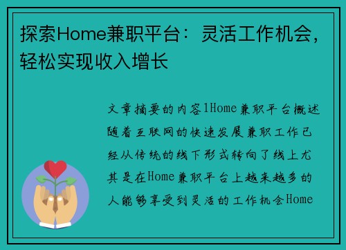 /uploads/images/20250728/tan-suo-home-jian-zhi-ping-tai-ling-huo-gong-zuo-ji-hui-qing-song-shi-xian-shou-ru-zeng-zhang.webp