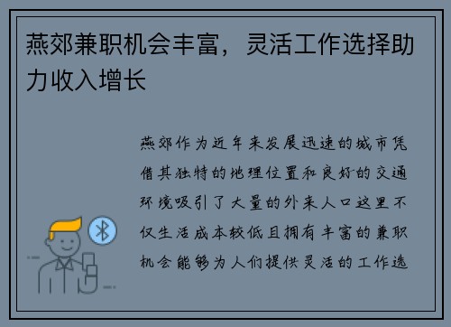 /uploads/images/20250728/yan-jiao-jian-zhi-ji-hui-feng-fu-ling-huo-gong-zuo-xuan-ze-zhu-li-shou-ru-zeng-zhang.webp