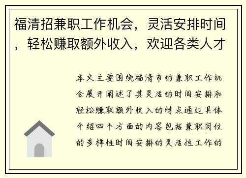 /uploads/images/20250729/fu-qing-zhao-jian-zhi-gong-zuo-ji-hui-ling-huo-an-pai-shi-jian-qing-song-zhuan-qu-e-wai-shou-ru-huan-ying-ge-lei-ren-cai-jia-ru.webp